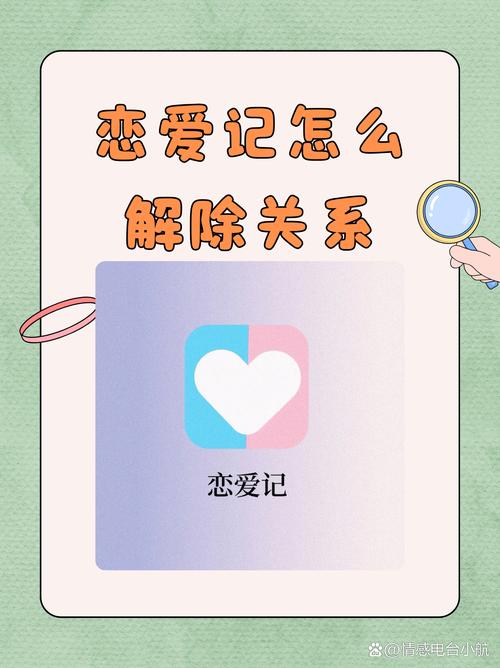 恋爱记绑定伴侣的步骤缩略图