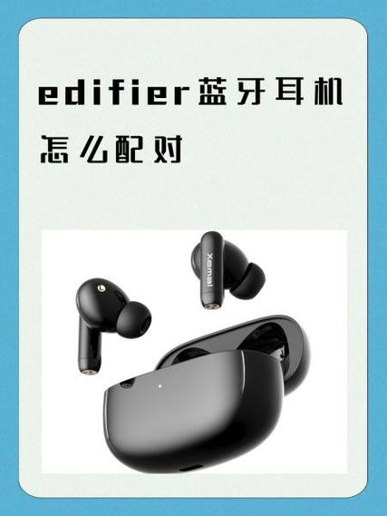 edifier漫步者蓝牙耳机怎么连接手机图标
