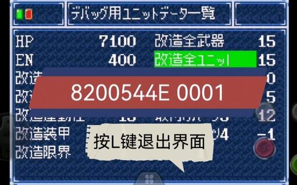psp机器人大战A汉化版金手指缩略图
