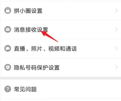 如何不让别人看到自己的拼小圈缩略图