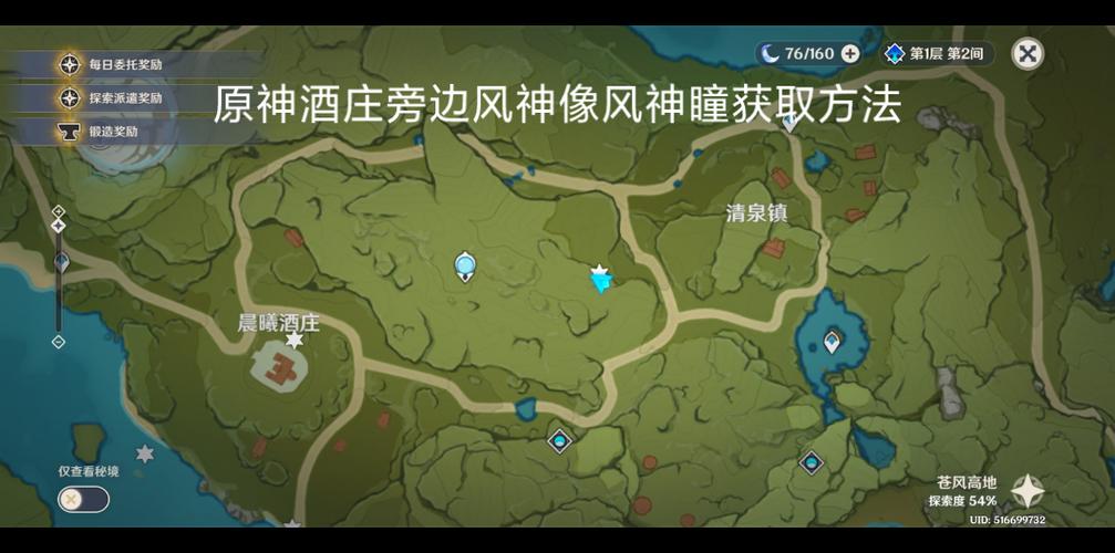 原神高处的风神瞳怎么拿图标