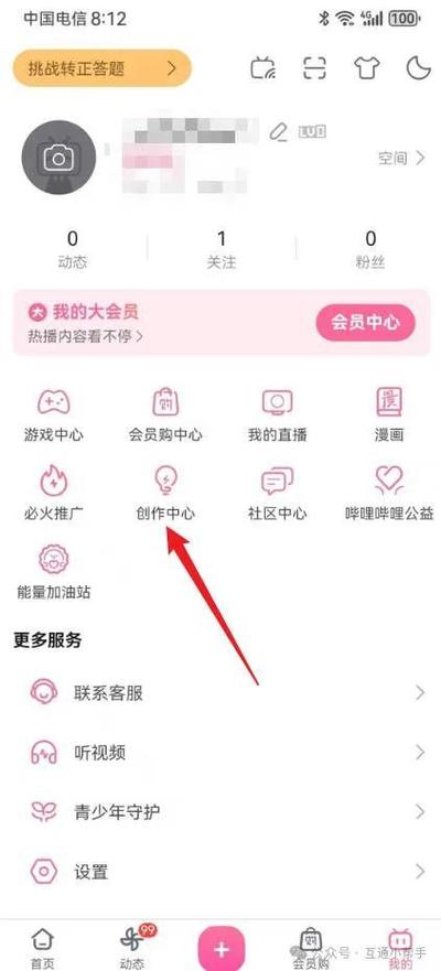 b站怎么看自己发的弹幕记录缩略图