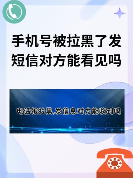 被对方手机拉黑打过去是什么声音图标