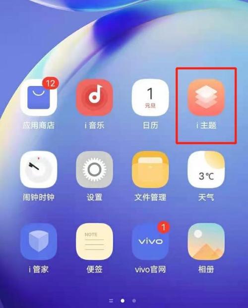 vivo手机桌面壁纸如何更换图标