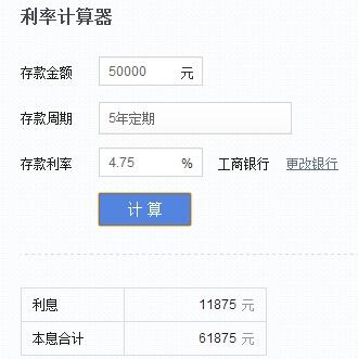 一万存3个月利息多少钱缩略图