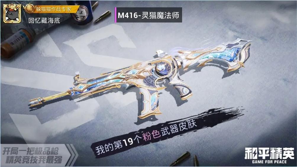 和平精英M416免费皮肤图标