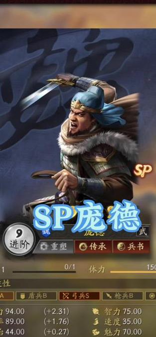 三国志战略版 庞德游戏截图