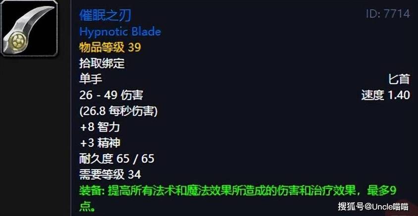 法师怎么用催眠之刃