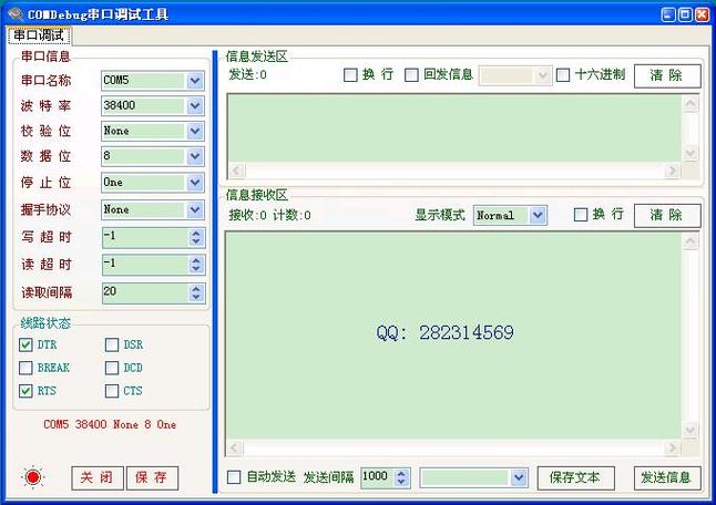 rs232串口调试助手缩略图