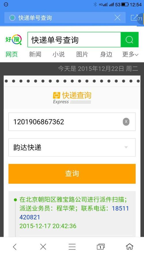 快递单号查询跟踪韵达快递单号查询