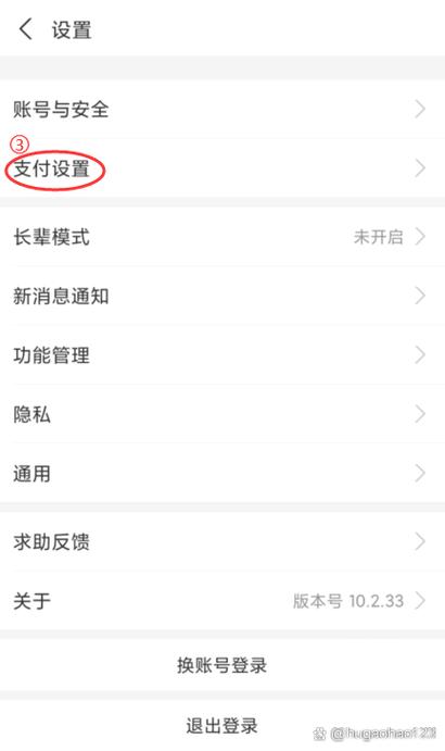 支付宝支付扣款顺序怎么设置缩略图