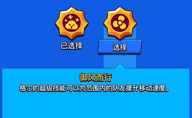 荒野乱斗莫提斯带什么星辉