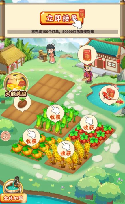 田园人生红包版游戏介绍缩略图