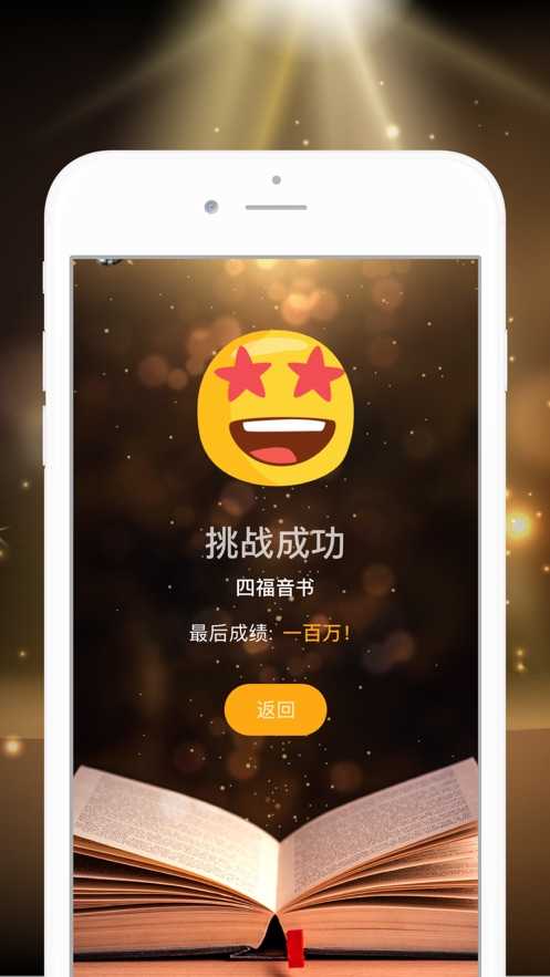 圣经百万富翁最新版下载