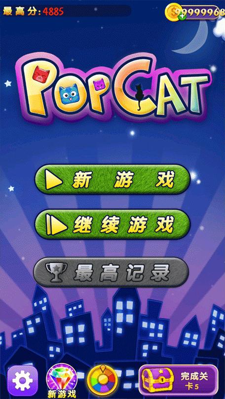 欢乐碰碰猫手机版2016游戏截图