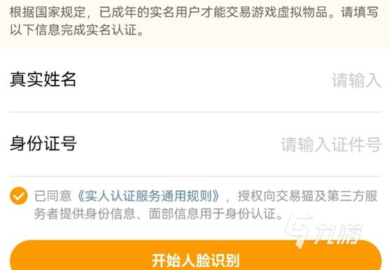 九游实名认证有时间限制