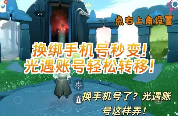 光遇怎么解除绑定手机号缩略图