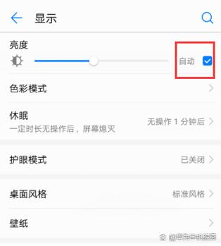 华为手机亮度突然变暗图标