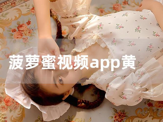 菠萝蜜直播播放软件缩略图