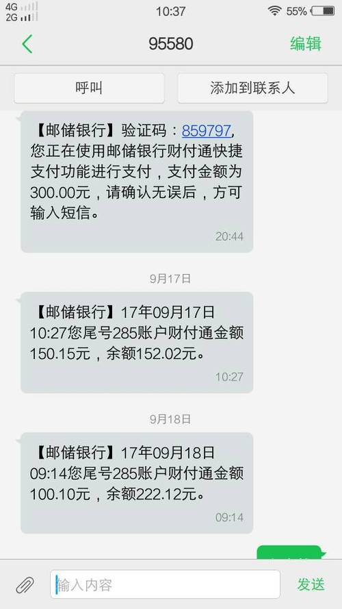 邮政银行卡怎么开通短信通知缩略图
