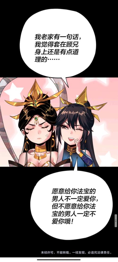 我!天命大反派漫画下拉式酷漫屋缩略图