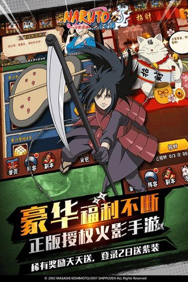 火影忍者大师下载游戏截图