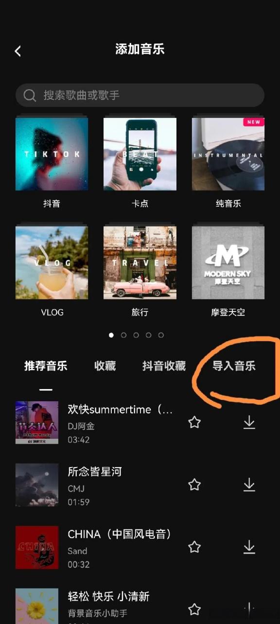 剪映qq音乐链接解析失败游戏截图