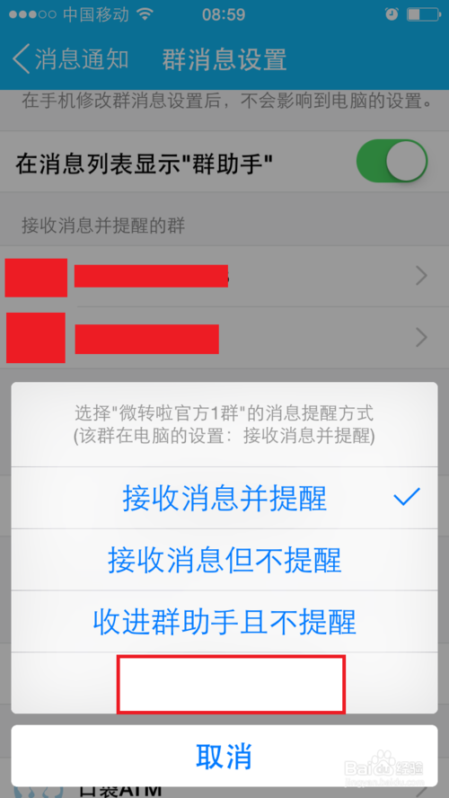 屏蔽群消息还能收到信息吗图标