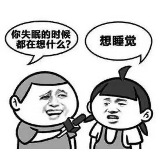 女生说想睡觉睡不着幽默回复图标