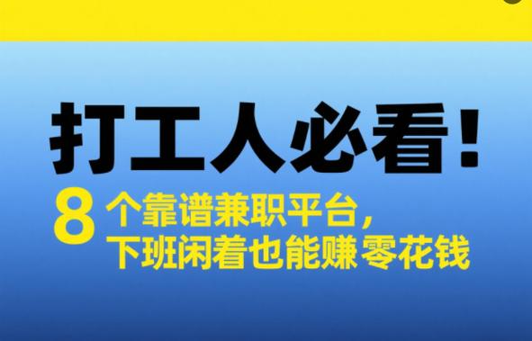 手机兼职日结的工作有哪些