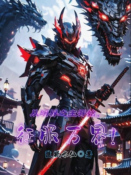 从忍界开始征服万界小说