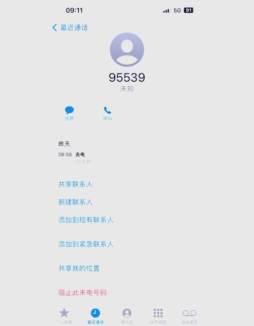 南航95539转人工的步骤缩略图