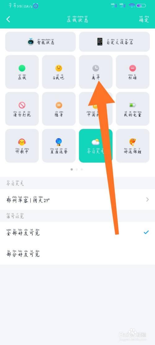 qq怎样设置离线请留言状态