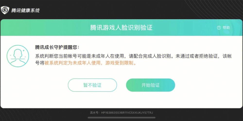 王者荣耀实名认证人脸识别认证缩略图