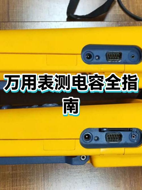 数字万用表测电容好坏视频教程缩略图