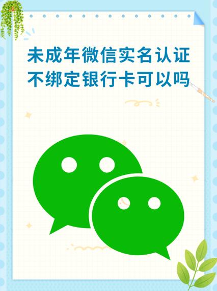 微信实名认证是不是要绑定银行卡图标