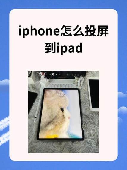 手机能投屏到ipad上吗图标