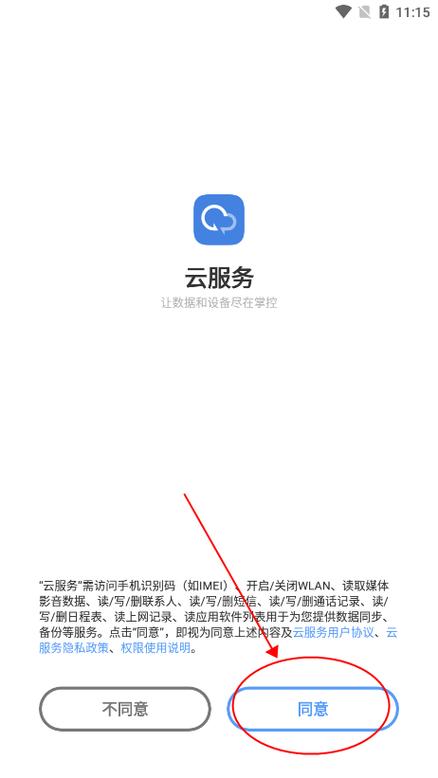 cloud·vivocom查找设备缩略图