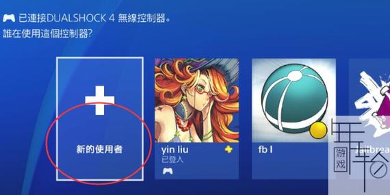 ps4第二个手柄怎么连接不上缩略图