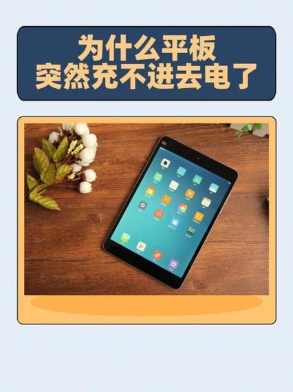 平板电脑充电口接触不良缩略图