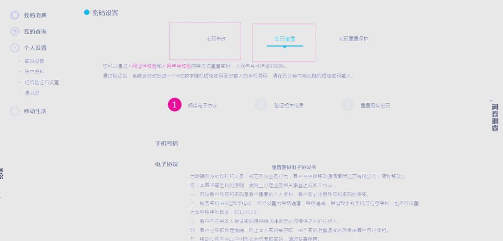 中国移动宽带密码重置图标