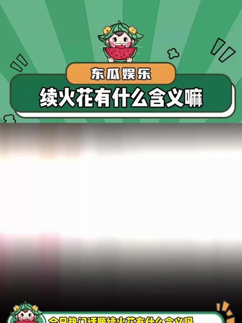 男女续火花一般是什么关系啊缩略图