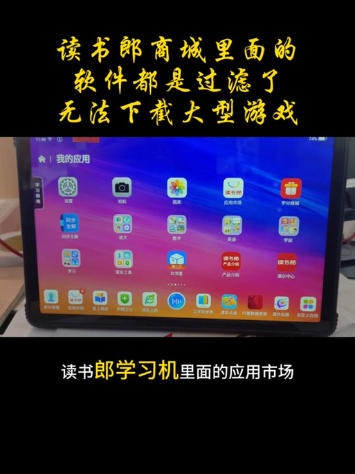 读书郎c18学生平板怎么退出学生系统