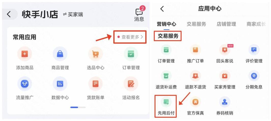 快手先用后付怎么改扣款顺序图标