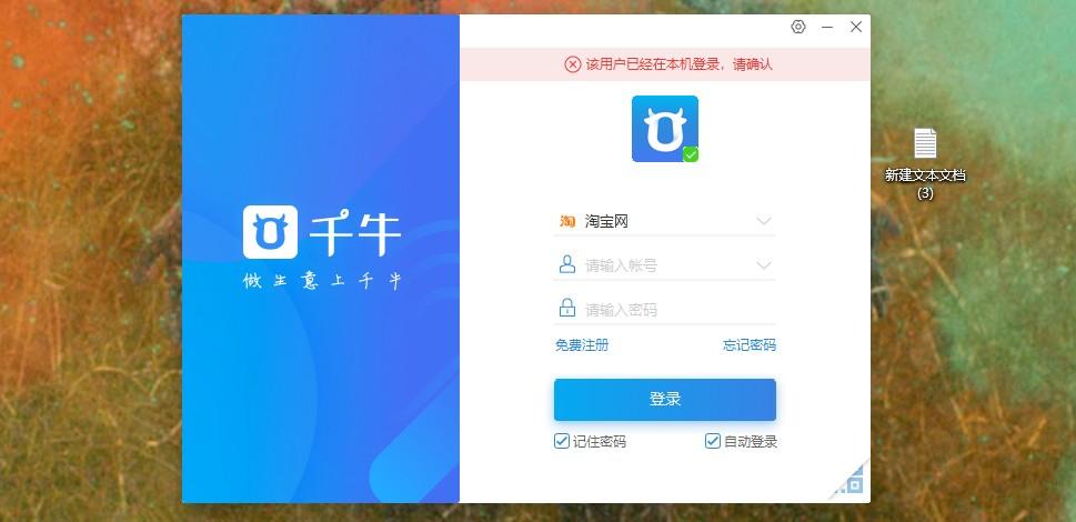 淘宝客户端电脑版登录入口缩略图