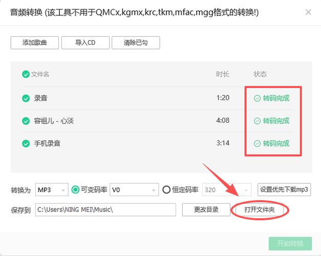 怎样把歌曲转换成mp3格式缩略图