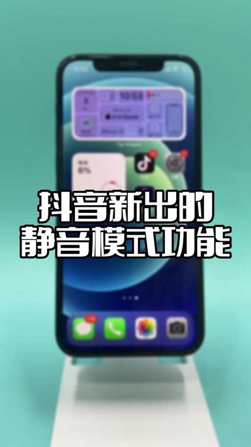抖音静音视频怎么打开