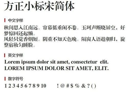 方正小标宋gbk是简体吗缩略图