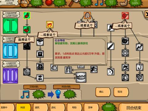 史前文明石器时代汉化版