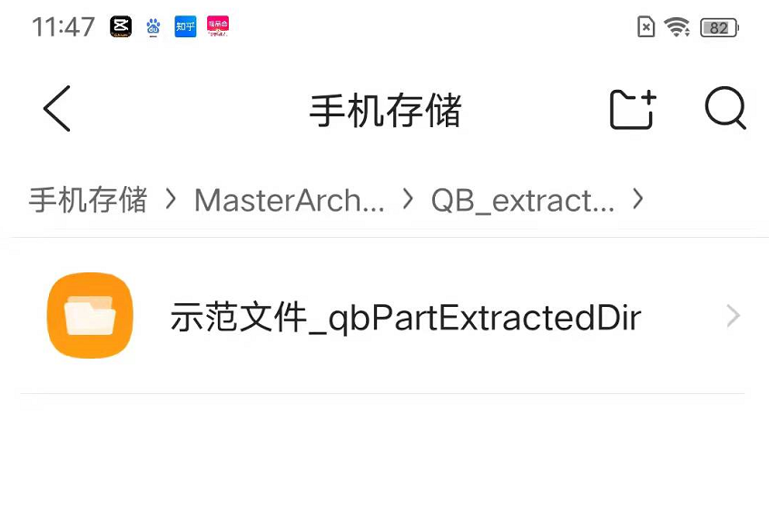 苹果手机QQ浏览器解压的文件在哪里